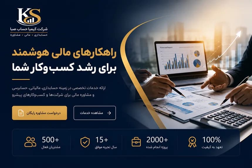 کیمیا حساب صبا