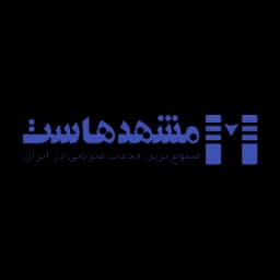 مشهد هاست