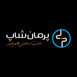 پرمان شاپ