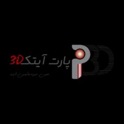 پرینت سه‌بعدی اصفهان