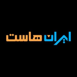 ایران هاست