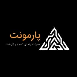 پارمونت