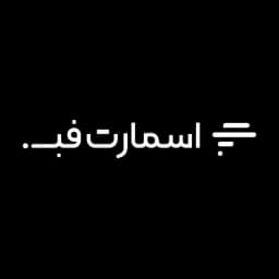 اسمارت فب
